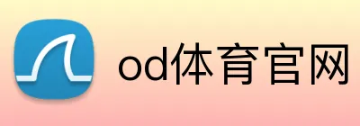 od体育官网 Logo